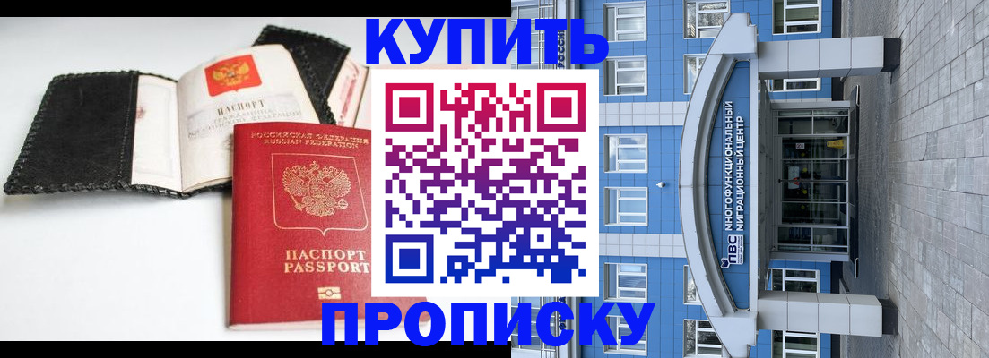 прописка гарантия в Котельниково