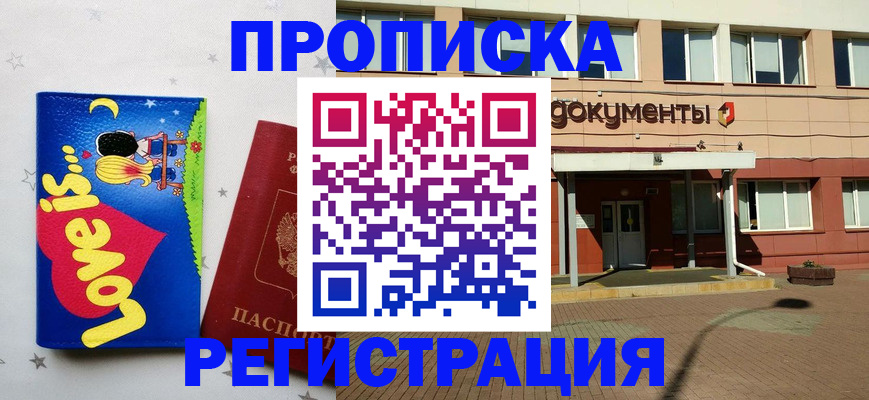 прописка гарантия в Котельниково