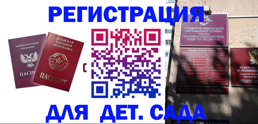 временная регистрация для всех в Котельниково