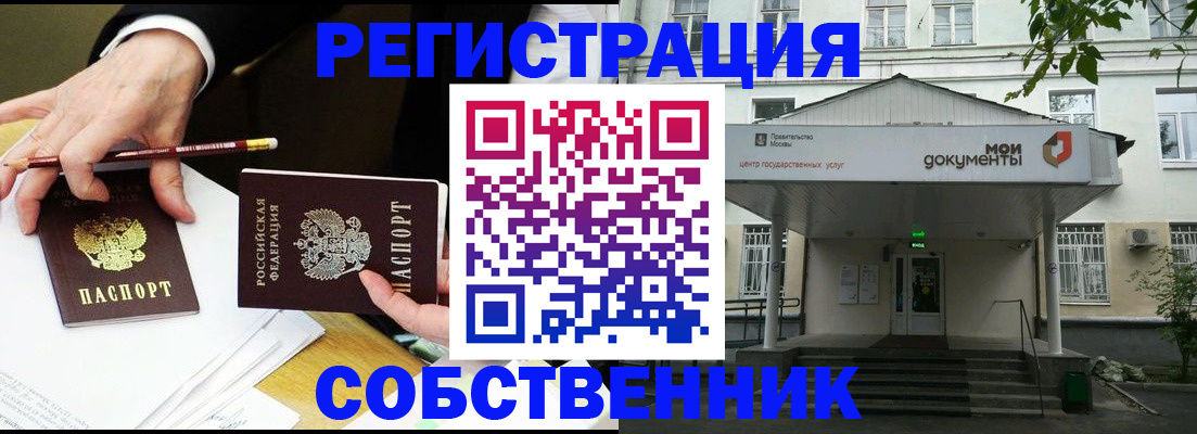 прописка от собственника в Котельниково